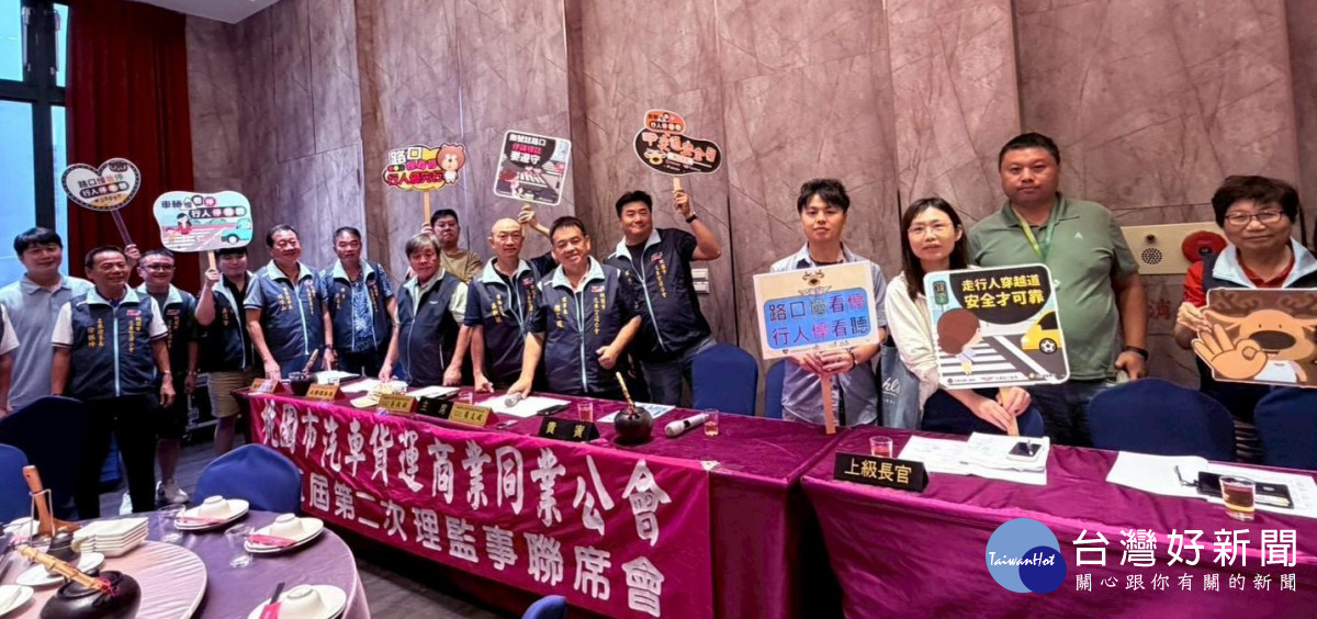 中壢監理站攜手桃園市貨運公會籲會員「車輛慢看停，行人安全行」。