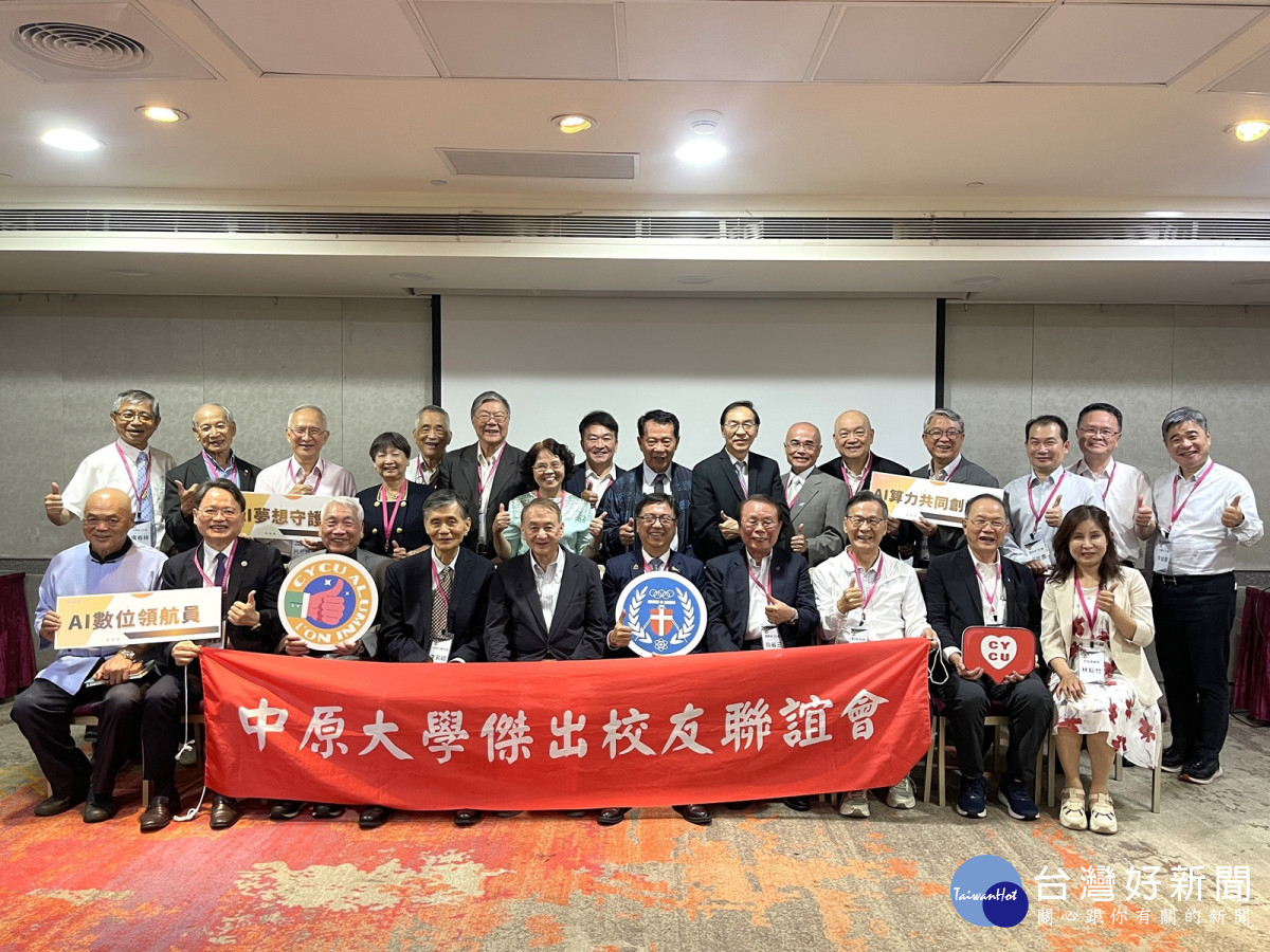 中原大學舉行「AI創新電腦教室計畫聯合捐贈儀式」，與會師長及傑出校友共同見證AI教育新里程。