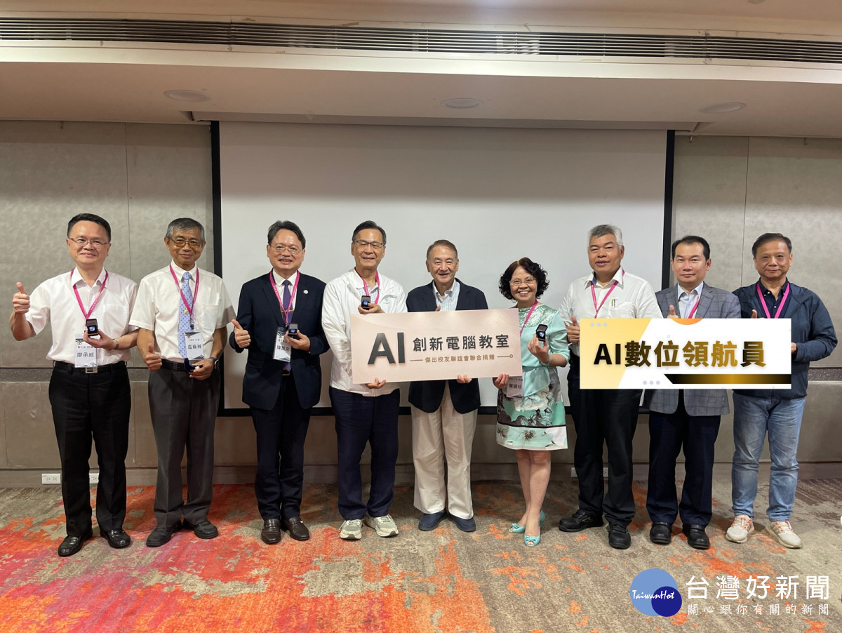  中原大學感謝5萬元以上捐資校友支持AI教育發展，並以「AI數位領航員」表達感謝。<br /><br /> <br /><br /> 