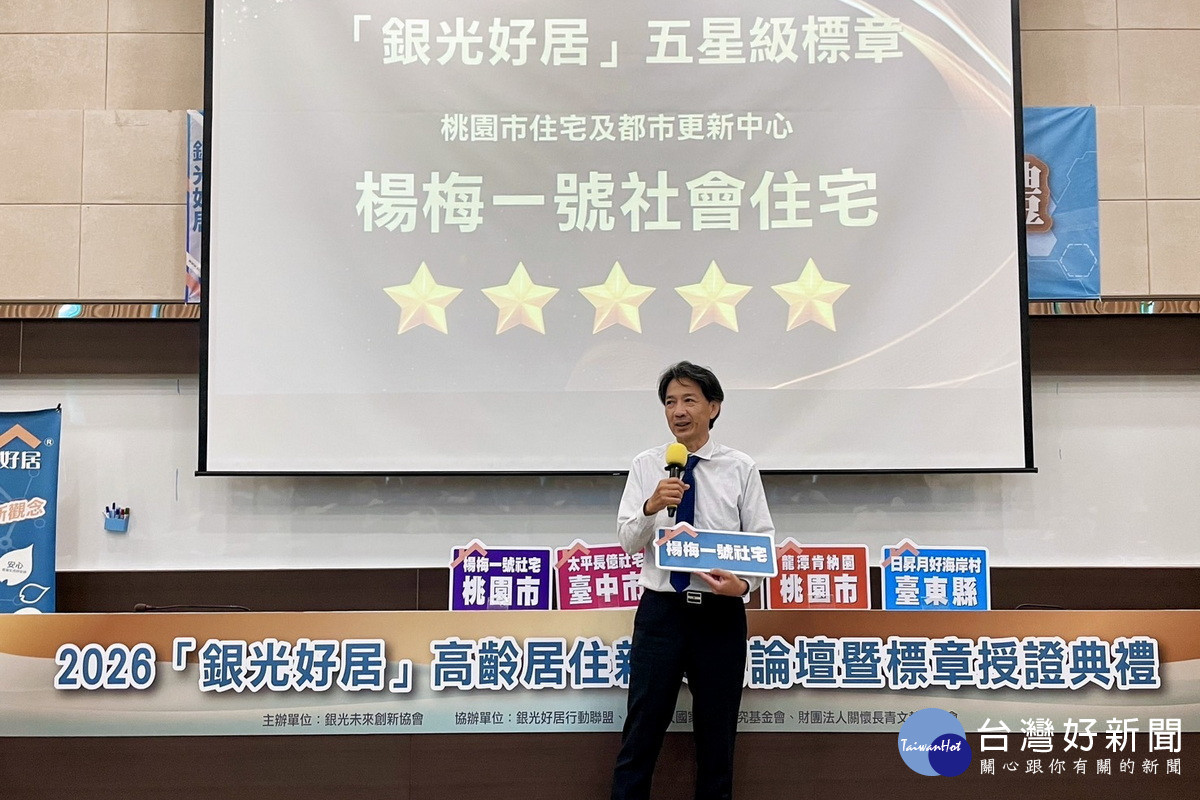 桃園市都發局副局長兼住都中心執行長邱英哲分享楊梅一號社宅成果。