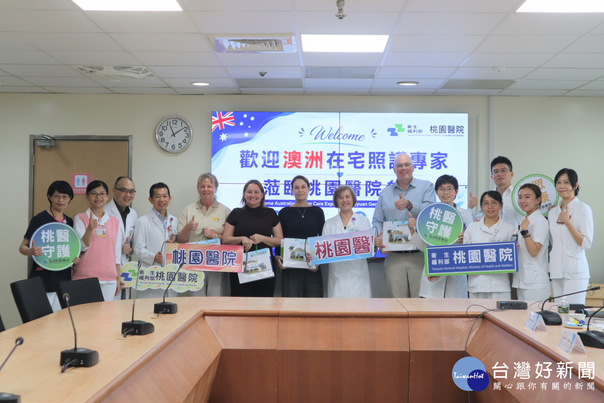 澳洲專家來訪部桃　    共創在宅照護新局