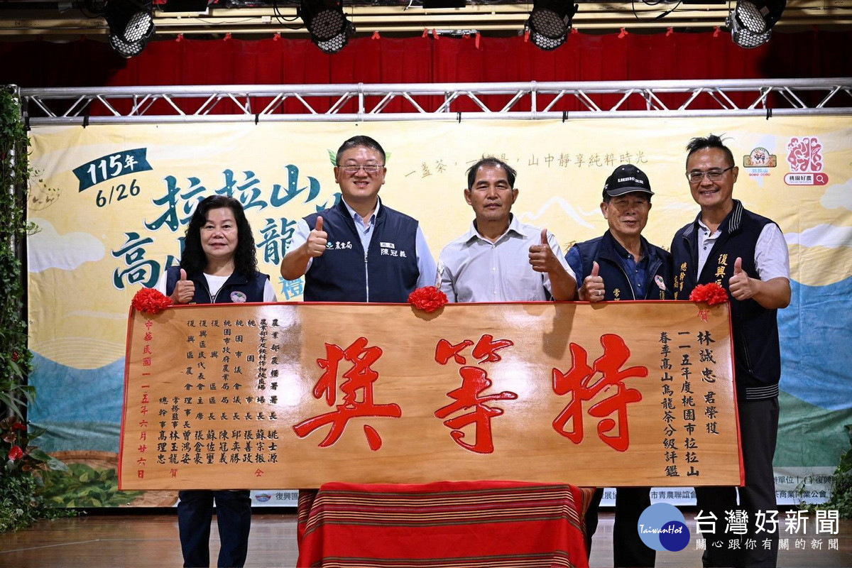 「拉拉山春季高山烏龍茶評鑑分級比賽」茶農林誠忠摘下特等獎。