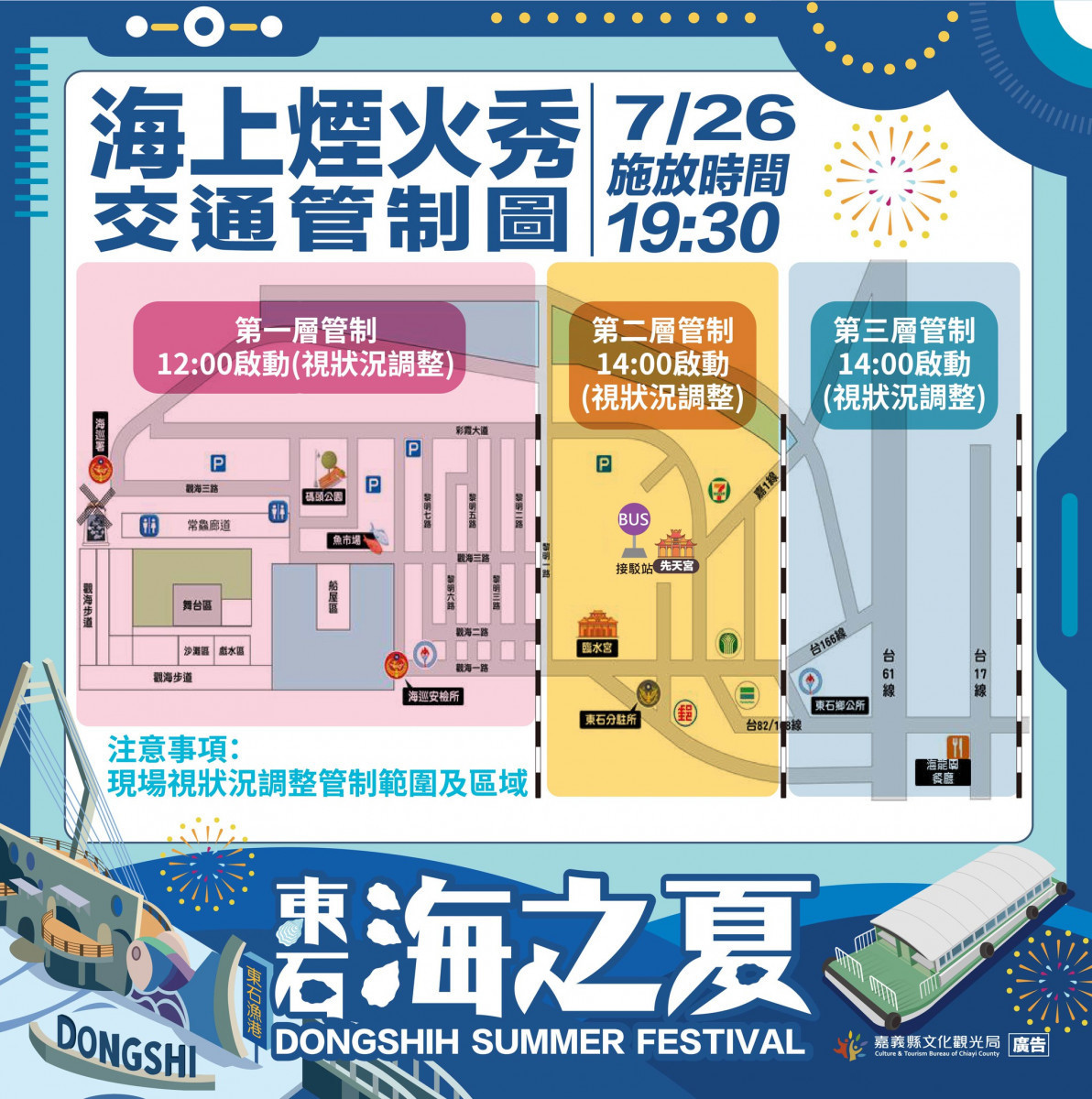 2026東石海之夏7月26日海上煙火秀交通管制／縣府提供
