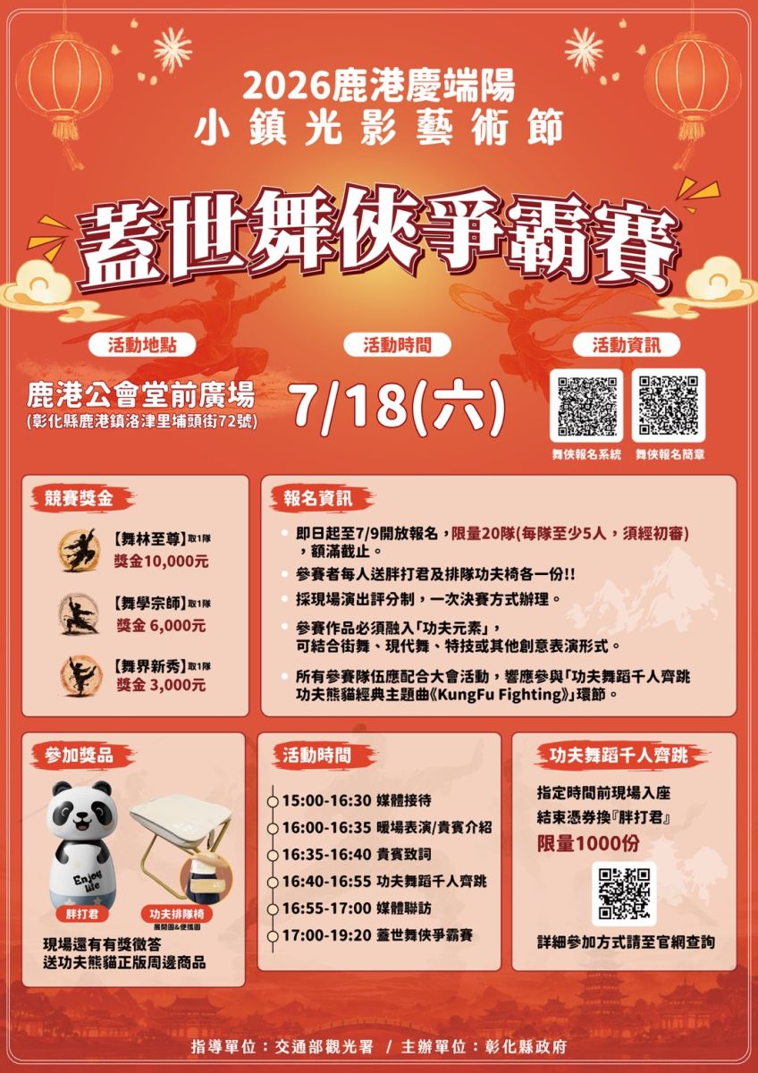 圖／蓋世舞俠活動DM。（城市暨觀光發展處提供）