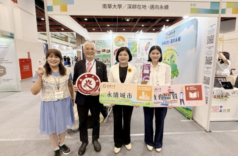 南華大學入榜THE世界大學永續影響力評級　私校名列第15