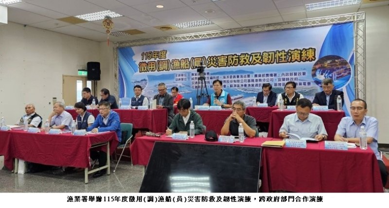 漁業署攜手蘇澳漁船進行「平災轉換」演練   建立海上運補機制
