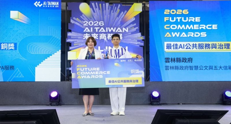 2026 FCA 創新商務獎引領AI時代服務創新 雲林縣府以兩大應用服務獲獎 成為地方政府最大贏家