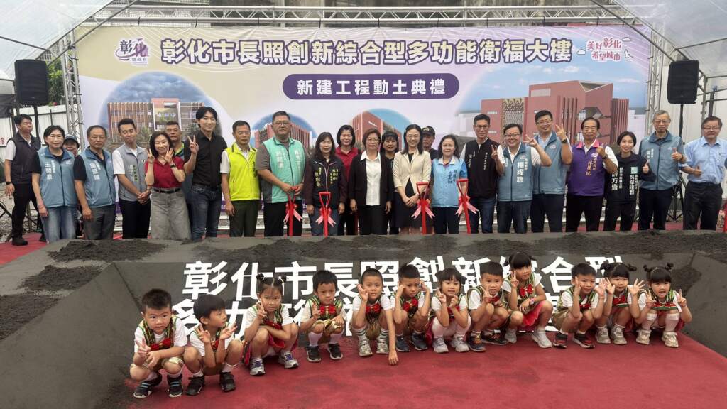 ▲彰化市長照創新綜合型多功能衛福大樓新建工程動土典禮合影。（圖／記者林明佑攝）