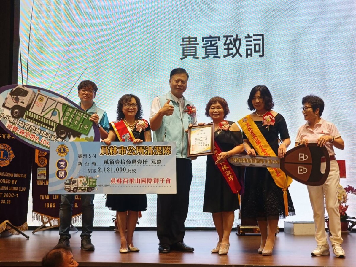 公私協力護環境！百果山獅子會贈回收車為員林添利器