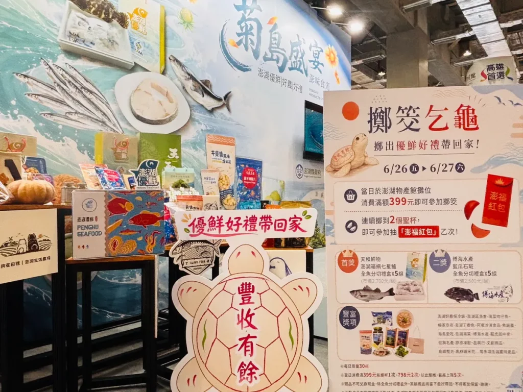 乞龜文化是澎湖重要的民俗信仰之一，象徵平安、豐收與福氣。此次特別將澎湖特色文化帶進國際食品展