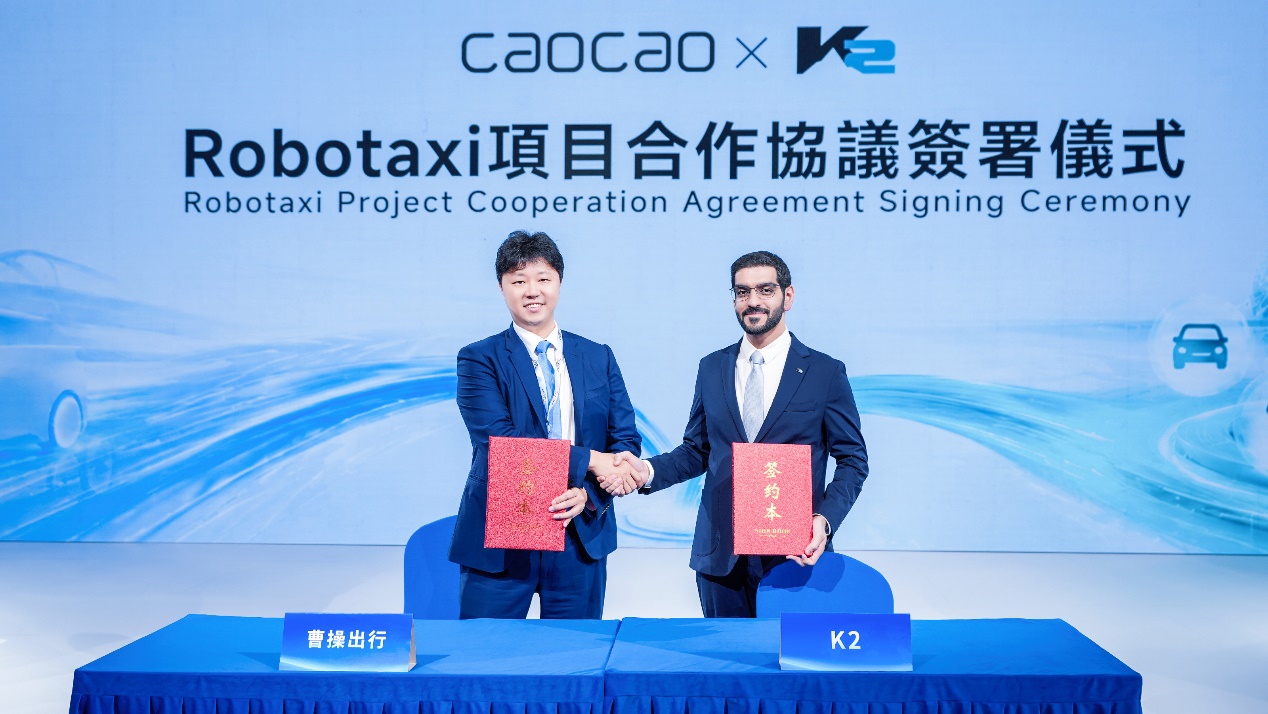 曹操出行攜手K2集團，計畫年內於阿布達比投放首批Robotaxi車輛