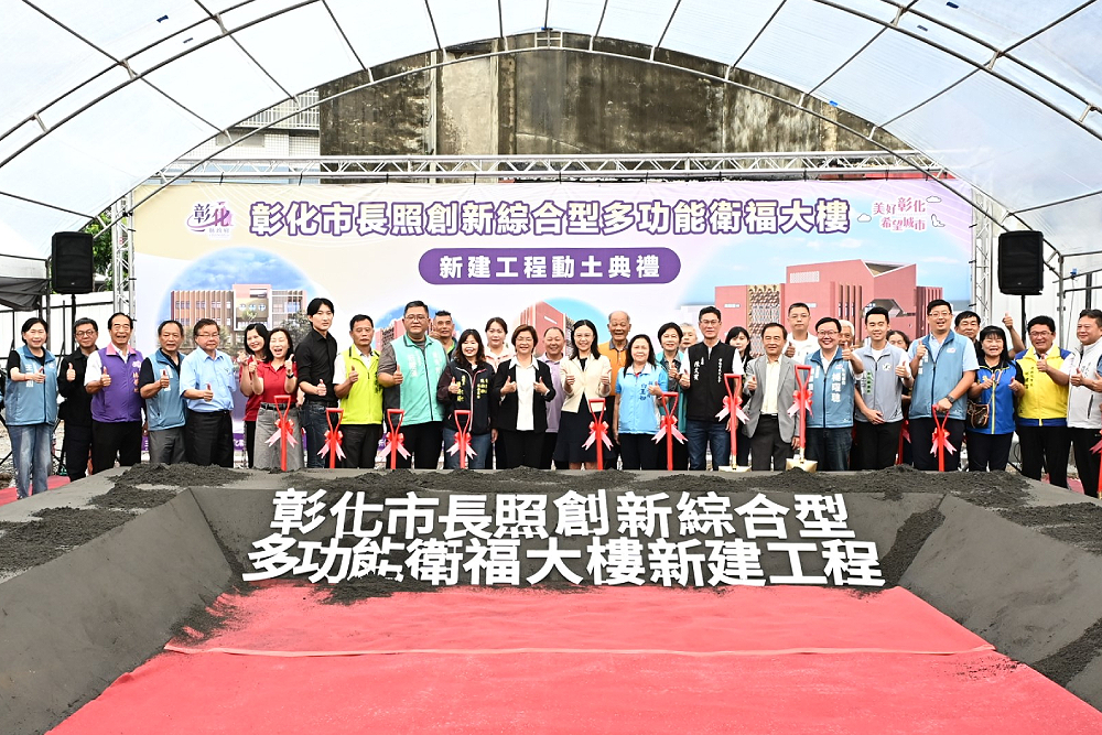 彰化市老年人口20.9%　縣府推動長照創新綜合型多功能衛福大樓 221