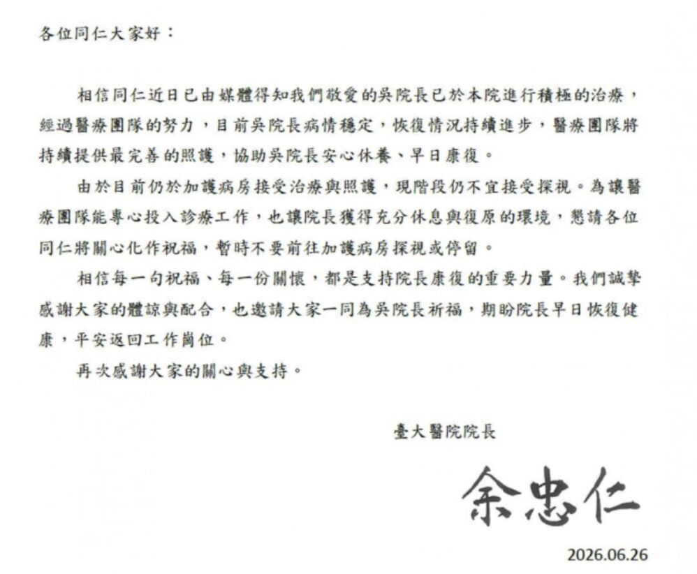 吳明賢最新病況曝！ 台大院長公開信揭「病情穩定，持續進步」 219