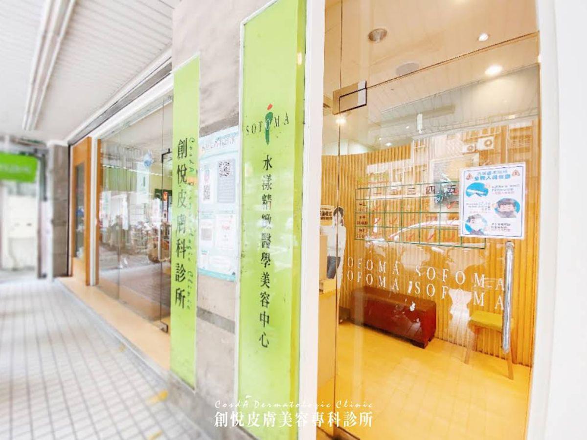 這間永安市場皮膚診所位於中和區永貞路231號，從捷運站步行約5分鐘可達，交通便利（圖/Medick Marketing Ltd.提供）