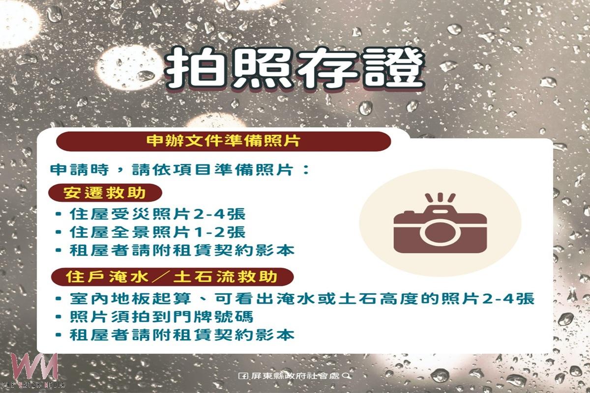 豪雨狂炸屏東停班停課　淹水受災戶救助從簡從速辦理 - https://www.watchmedia01.com