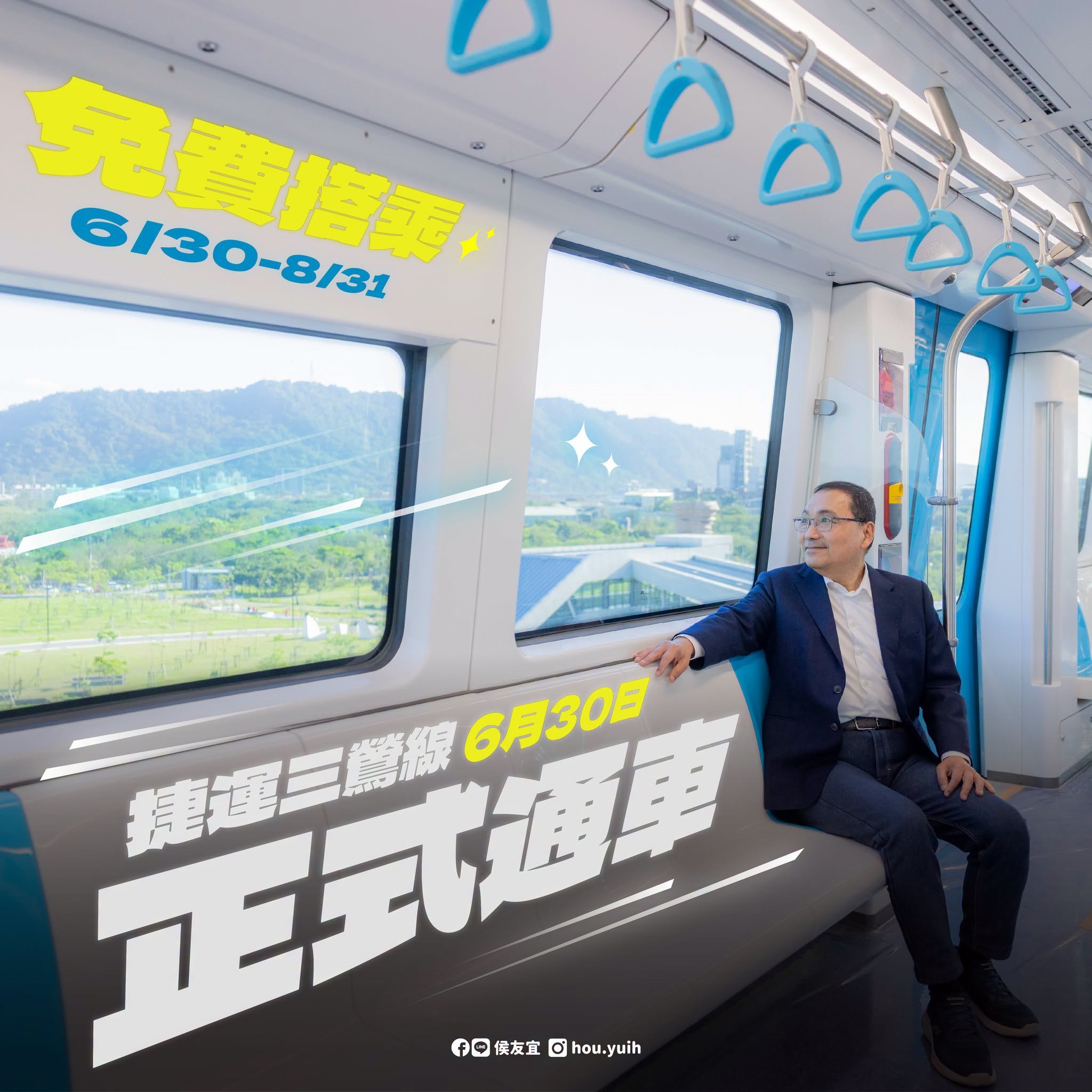 捷運三鶯線6月30日正式通車　免費試營運2個月