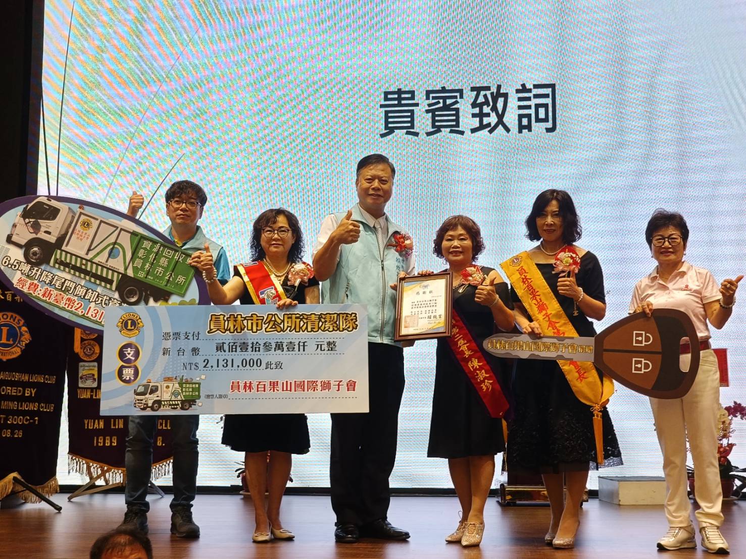 百果山獅子會捐贈員林市公所資源回收車　強化清運能量 - https://www.watchmedia01.com