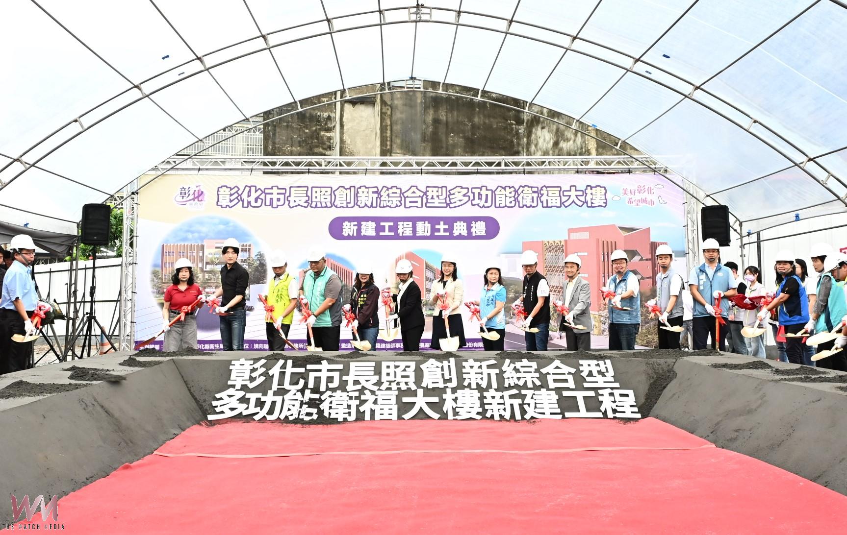 （有影片）／彰化高齡化加速布局　長照衛福大樓動土強化在地照顧 - https://www.watchmedia01.com