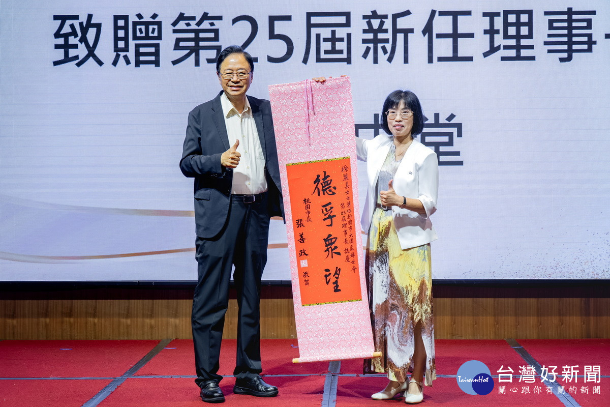 桃園市長張善政祝賀第25屆理事長徐麗美暨理監事就職。