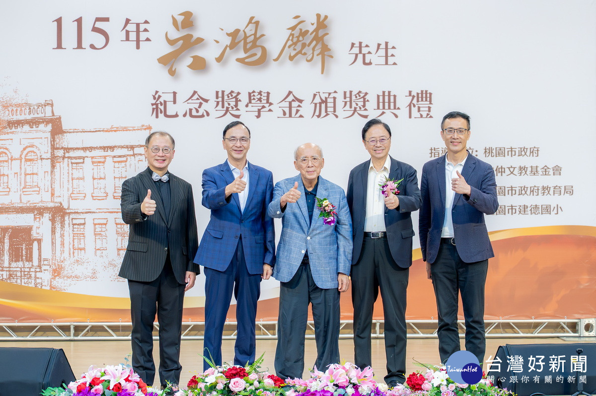桃園市長張善政出席「115年度吳鴻麟先生紀念獎學金頒獎典禮」。<br /><br /> 