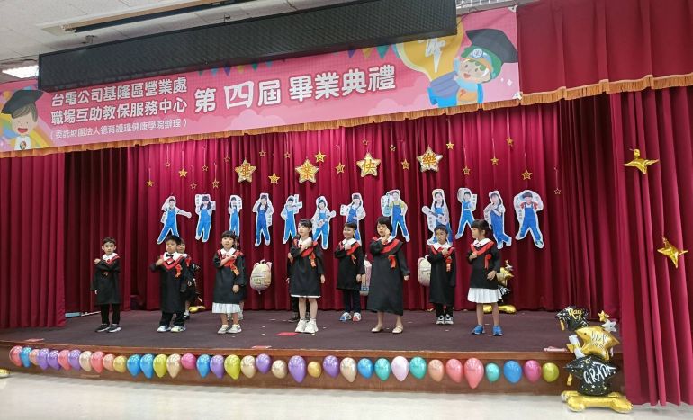 《圖說》小小畢業生排排站攝影留念。〈基隆區營業處提供〉