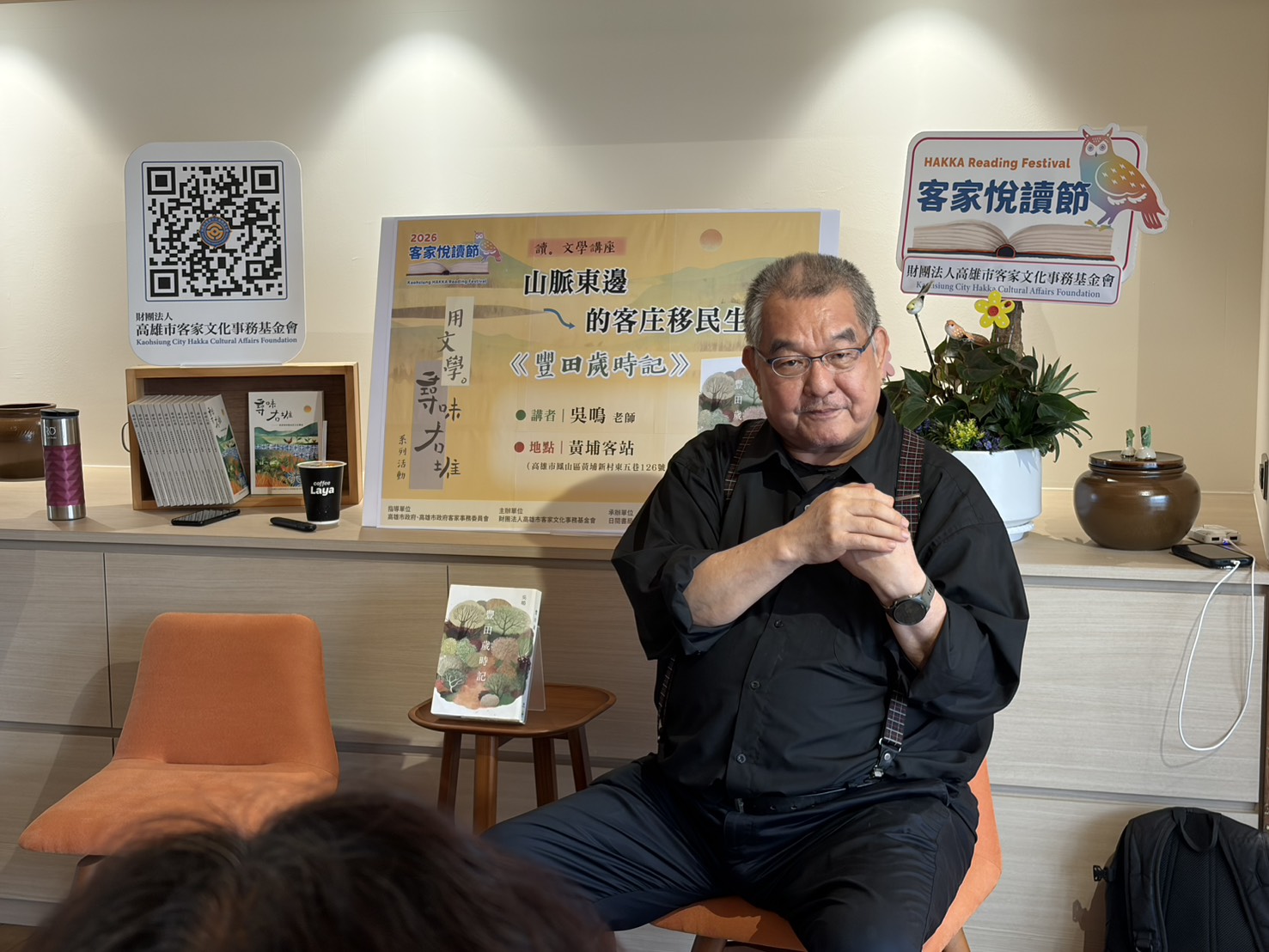 黃埔客站再現 山脈東邊的記憶回聲 2026客家悅讀節 吳鳴領讀《豐田歲時記》