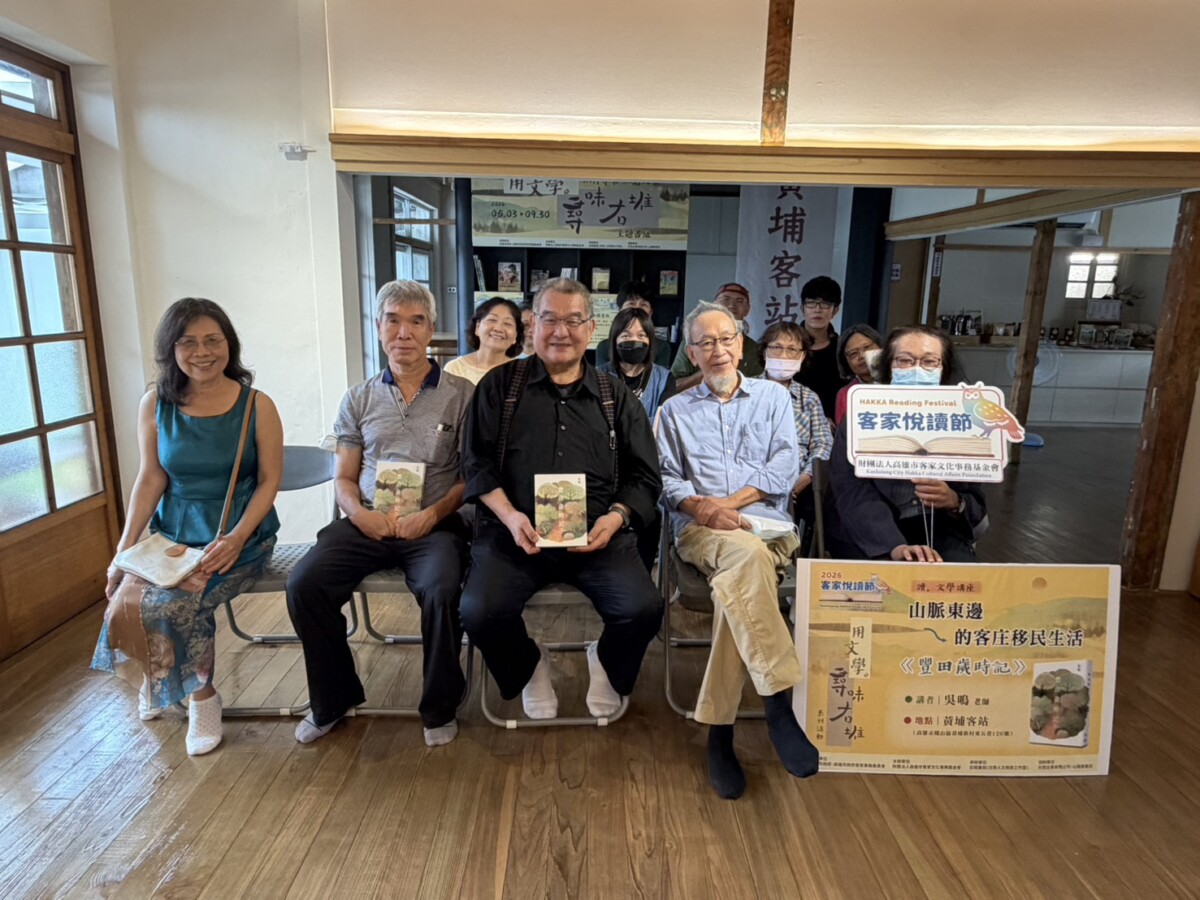 閱讀串連客庄記憶　黃埔客站舉辦客家悅讀節重溫《豐田歲時記》