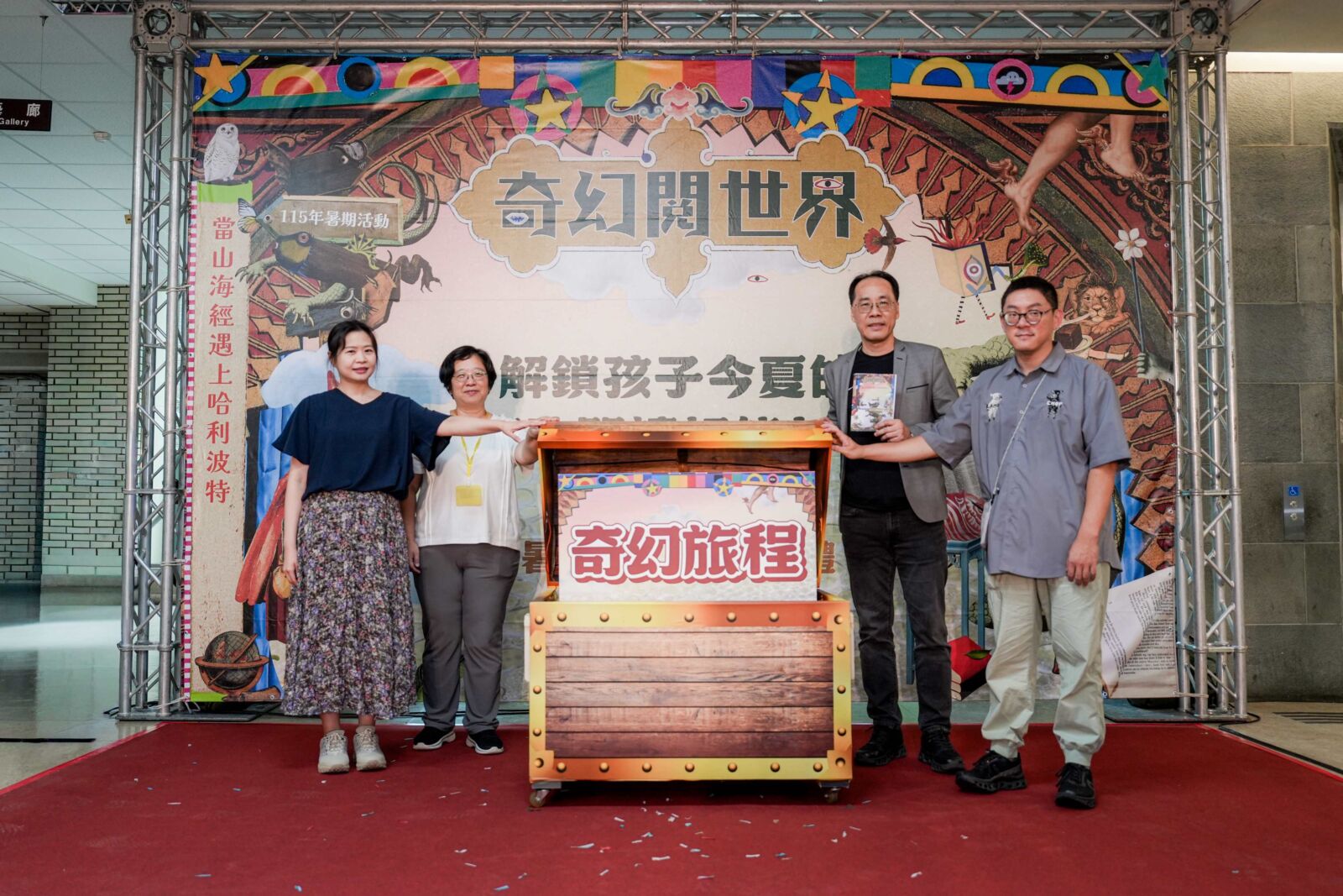 當山海經遇上哈利波特！北市圖「奇幻閱世界」暑期閱讀活動登場 攜手頂尖作家與藝術家打造魔幻盛宴