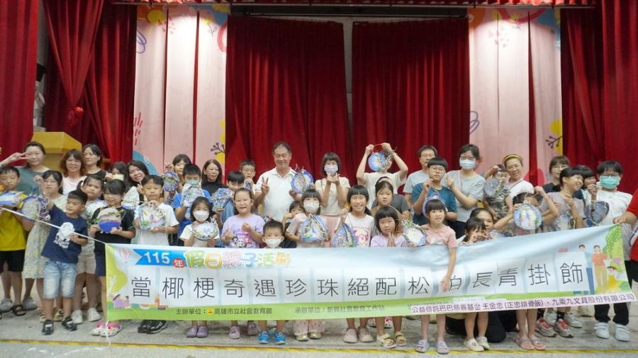 高市立社教館舉辦「當椰梗奇遇珍珠絕配~松柏長青掛飾」親子活動