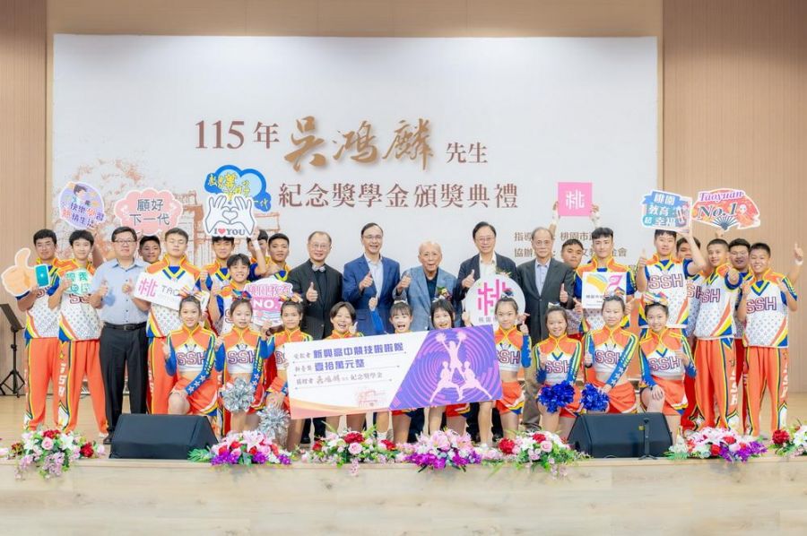 桃市頒發115年度吳鴻麟紀念獎學金　張市長：攜手民間培育優秀人才