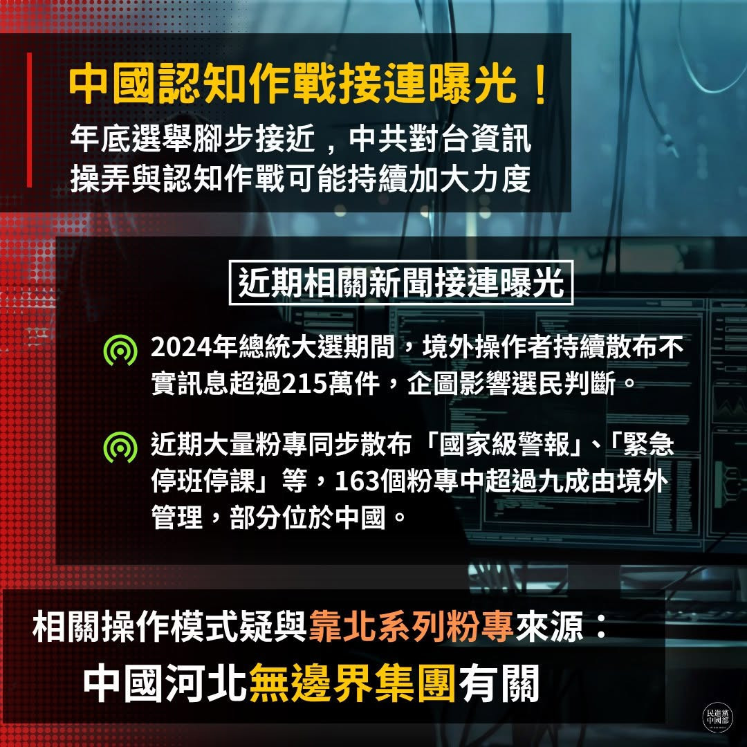 (圖/民進黨中國事務部)