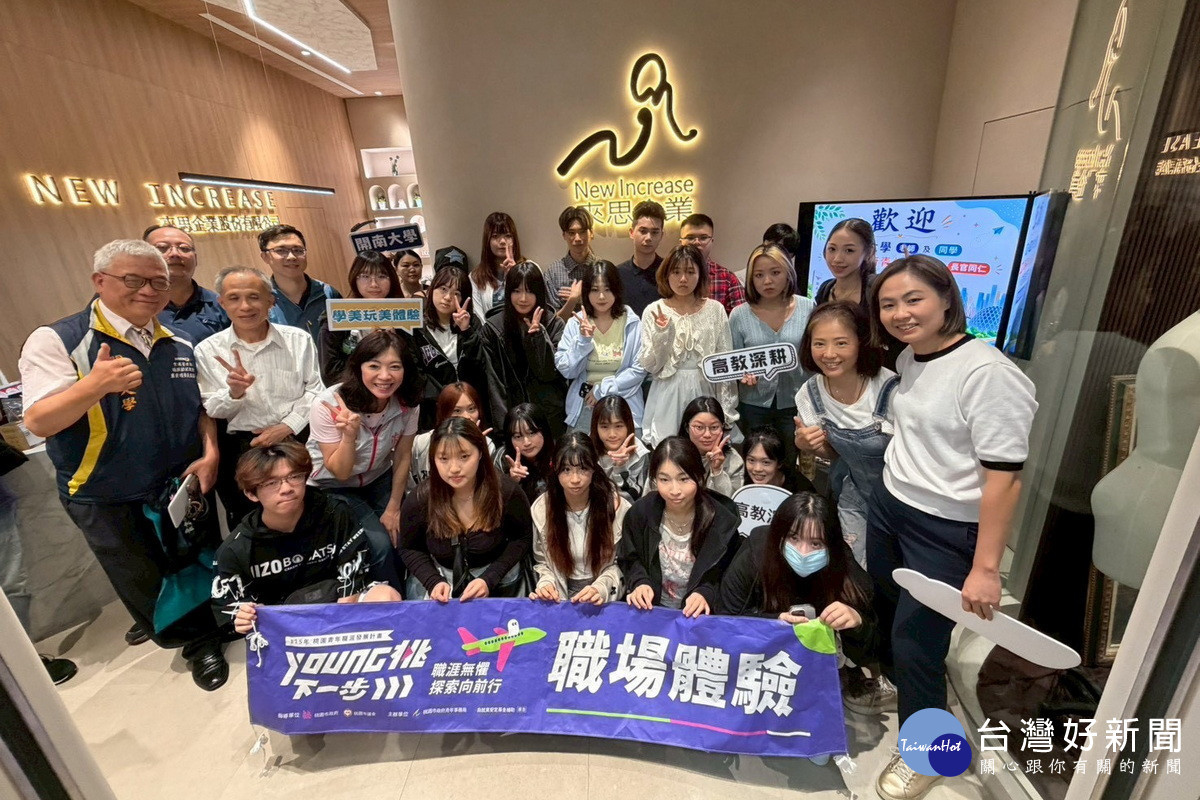 引領學子走進AI與生技現場,桃園青年職涯探索一日體驗營開跑。(青年局/資料相片)<br /><br />