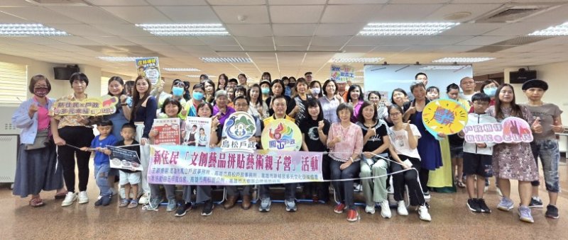 拼貼藝起學 ! 鳳山、鳥松戶政攜手NGO共創新住民親子幸福時光
