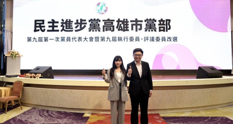 民進黨高雄市黨部完成執評委改選 黃捷、賴瑞隆齊喊年底選戰總動員