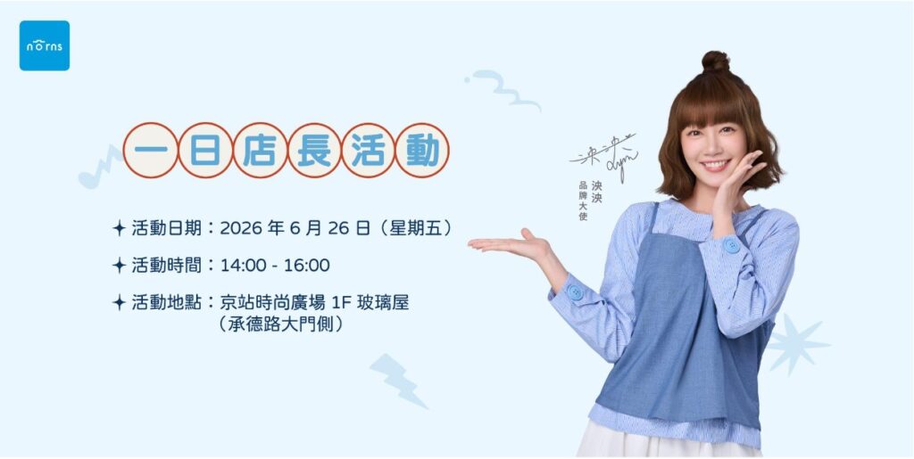 暑假必訪打卡聖地!Norns 樂恩仕「怪可愛夜市祭–史迪奇主題快閃店」626史迪奇日 台北京站起跑 60 messageImage 1782558569935 0