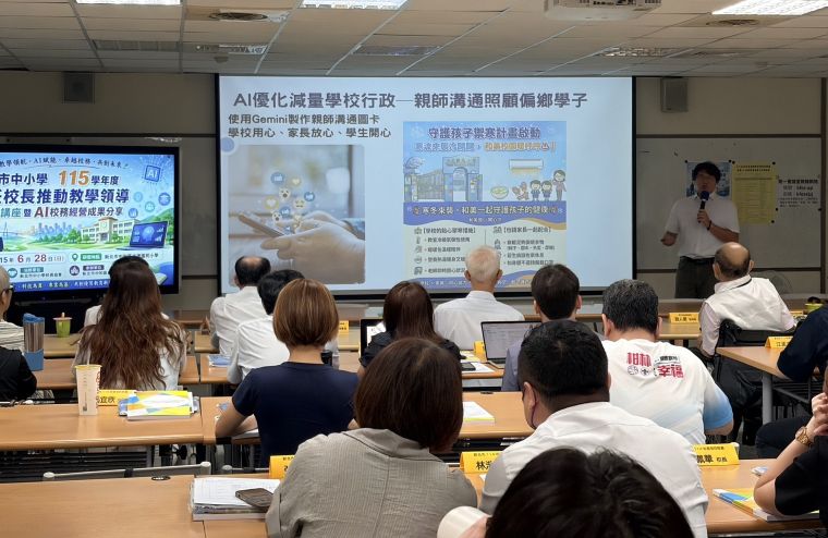 從教學領導到AI行政 新北培訓18位新校長迎戰教育新時代 20 《圖說》114學年度和美國小的林雁平校長分享學校實務經驗,透過AI工具達到學校行政減量的成果。〈教育局提供〉
