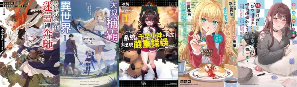 輕小說