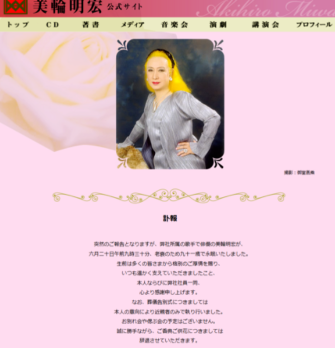 美輪明宏離世。(圖/翻攝美輪明宏官網)