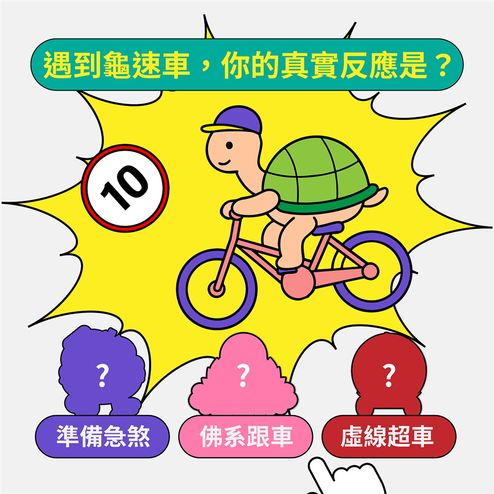不只測心理還能測你「路怒指數」？彰化新活動爆紅中