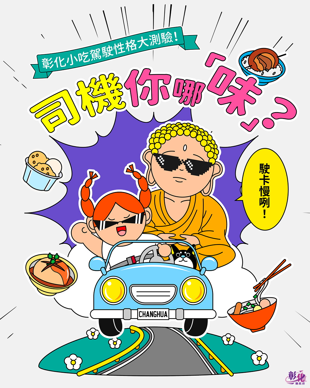 不只測心理還能測你「路怒指數」？彰化新活動爆紅中 - https://www.watchmedia01.com