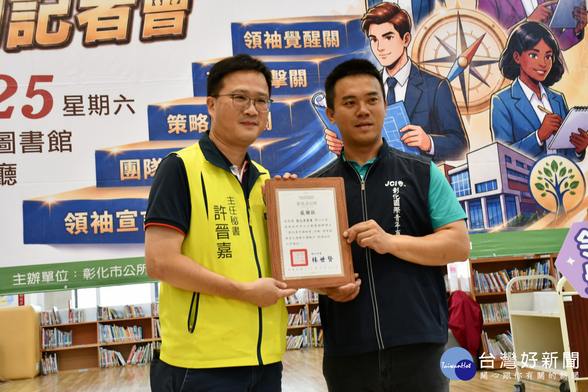 第二屆彰化青年領袖營活動委由彰化青商會舉辦公所主任秘書許晉嘉代表林世賢市長頒感。圖/彰化市公所提供