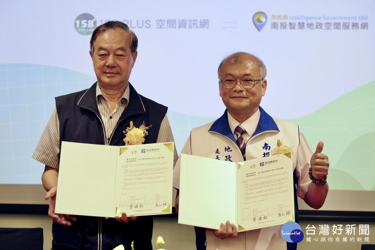 「GIS 圖台查詢共享合作意向書」簽署儀式