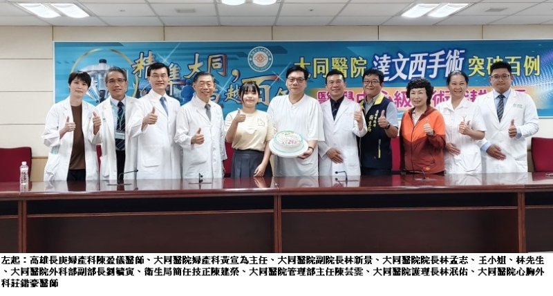 大同醫院達文西手術突破百例 跨科團隊助巨大腫瘤女大生保留生育力 成功搶救直腸癌病人