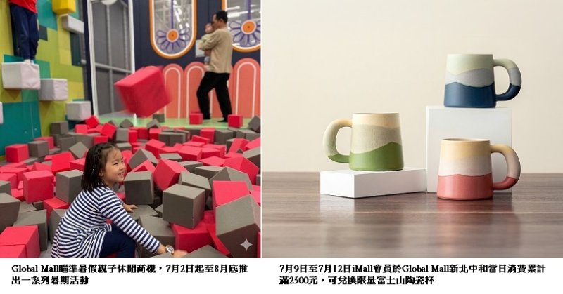 Global Mall瞄準暑假商機 「SUMMER WORKSHOP」推5百場親子體驗活動  獨家活動 抽日本環球影城五日遊及限定好禮