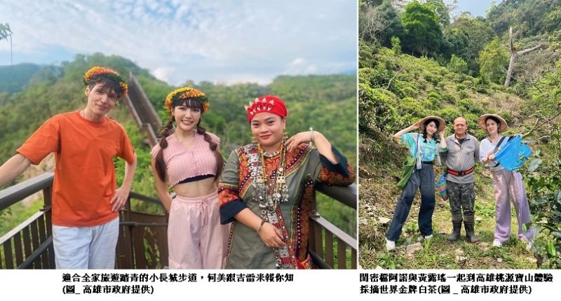 《玩客瘋高雄MAMMAMIA》全新登場! 吉雷米、阿諾露瑤閨密檔、台鋼集團WingStars 聯手探索高美食與祕境風光