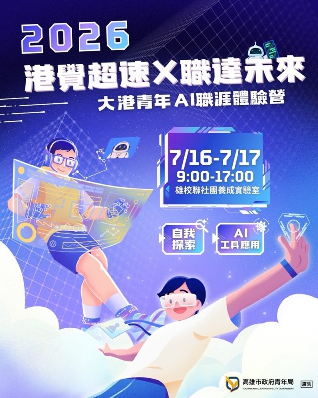AI時代怎麼贏? 謝祖武攜手高雄青年局陪青年職涯LEVEL UP