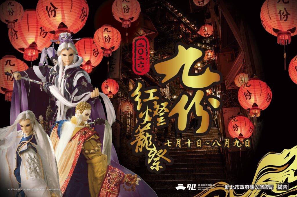 經典偶戲光影映九份 紅燈籠點亮夏夜風華 6 %E3%80%8C2026%E4%B9%9D%E4%BB%BD%E7%B4%85%E7%87%88%E7%B1%A0%E7%A5%AD%E3%80%8D%E5%B0%87%E6%96%BC7%E6%9C%8810%E6%97%A5%EF%BC%88%E4%BA%94%EF%BC%89%E8%87%B38%E6%9C%889%E6%97%A5%EF%BC%88%E6%97%A5%EF%BC%89%E7%99%BB%E5%A0%B4%EF%BC%8C%E4%BB%8A%E5%B9%B4%E6%B4%BB%E5%8B%95%E9%87%8D%E7%A3%85%E9%82%80%E8%AB%8B%E8%87%BA%E7%81%A3%E7%9F%A5%E5%90%8D%E5%B8%83%E8%A2%8B%E6%88%B2%E5%93%81%E7%89%8C%E3%80%8C%E9%9C%B9%E9%9D%82%E5%B8%83%E8%A2%8B%E6%88%B2%E3%80%8D%E5%85%B1%E5%90%8C%E5%8F%83%E8%88%87%EF%BC%8C%E4%BB%A5%E6%B2%89%E6%B5%B8%E5%BC%8F%E4%BF%A0%E7%BE%A9%E7%BE%8E%E5%AD%B8%E9%BB%9E%E4%BA%AE%E4%B9%9D%E4%BB%BD%E5%B1%B1%E5%9F%8E%E3%80%82