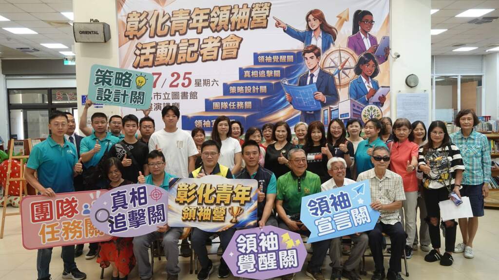 ▲相隔多年後彰化市公所再度舉辦彰化青年領袖營活動。(圖/記者林明佑攝)