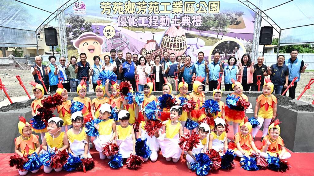 ▲芳苑鄉芳苑工業區公園優化工程動土典禮合影。(圖/彰化縣政府提供)