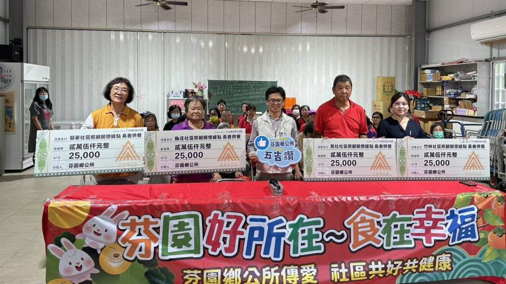 ▲芬園鄉公所今天舉辦「芬園好所在~食在幸福」捐贈活動,挹注10萬元食材經費,協助4個社區照顧關懷據點減輕供餐壓力,讓長輩吃得健康、吃得安心。(圖/記者林明佑翻攝)